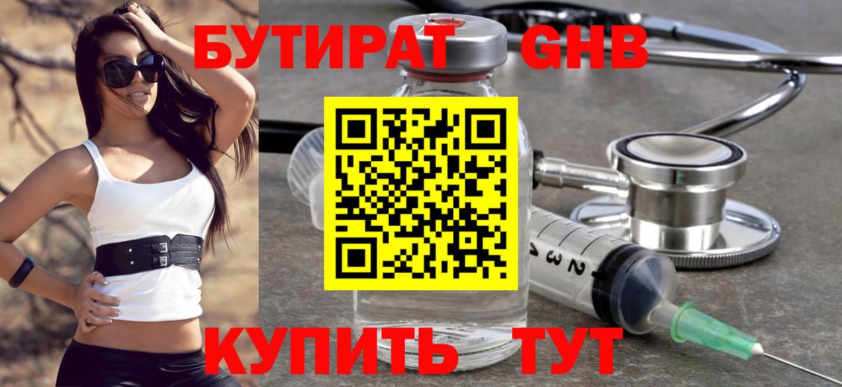 Бутират бутик Лянтор