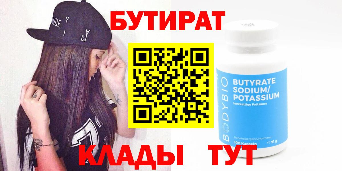 БУТИРАТ оксана  Вход с VPN  БУТИРАТ  Лянтор 