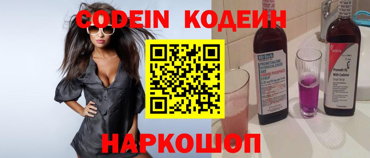Кодеин напиток Lean (лин)  Вход с VPN  Лянтор  Codein Purple Drank 