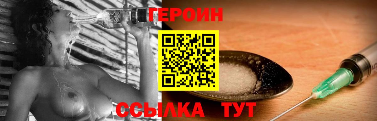 Героин  ГЕРОИН герыч  Вход с VPN  Лянтор 